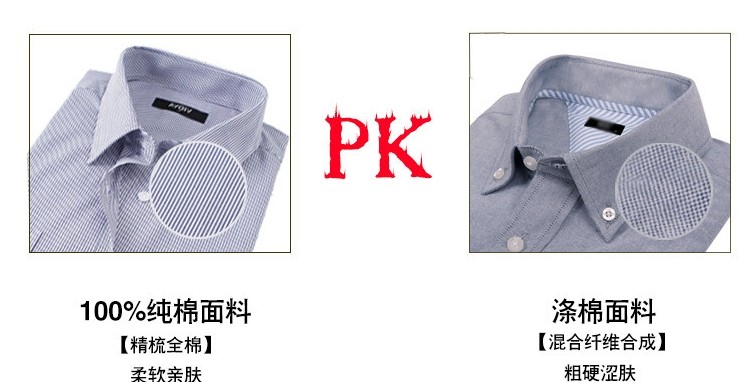 純棉，滌棉對比