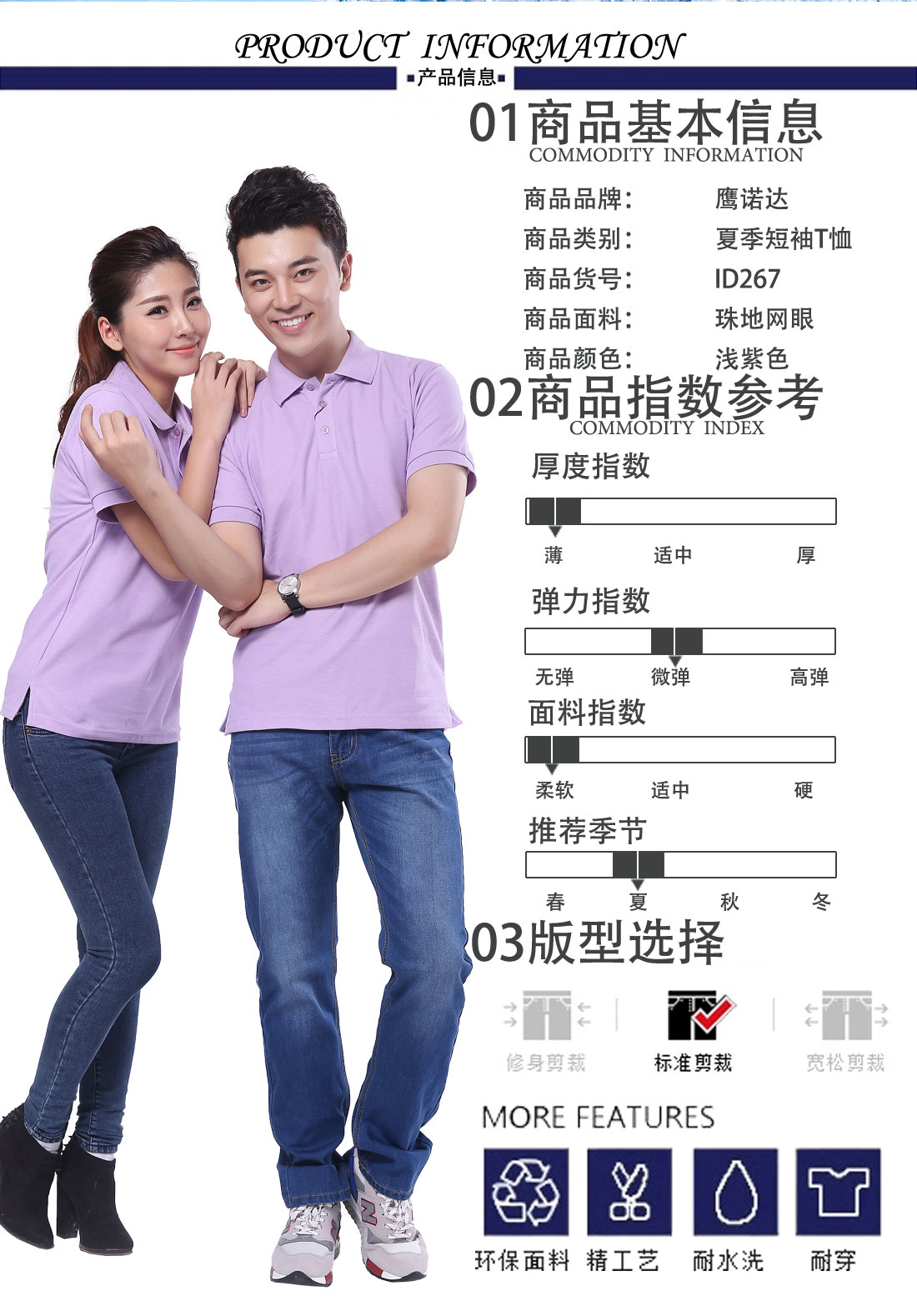鷹諾達(dá)設(shè)計 潮流短袖T恤工作服 淺紫色t恤衫工作服商品基本信息、指數(shù)參考、版型選擇 