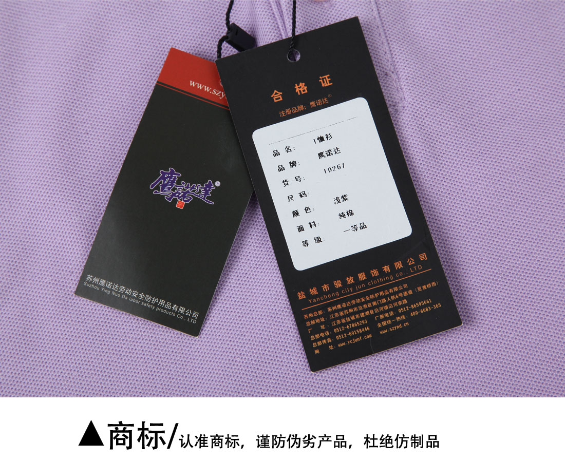 鷹諾達(dá)設(shè)計 潮流短袖T恤工作服 淺紫色t恤衫工作服商標(biāo)展示 