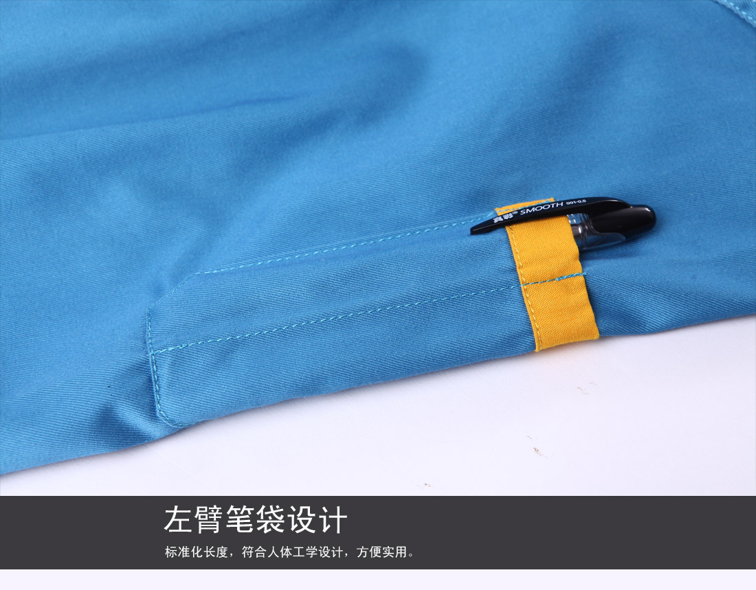 左臂筆袋設計，標準化長度