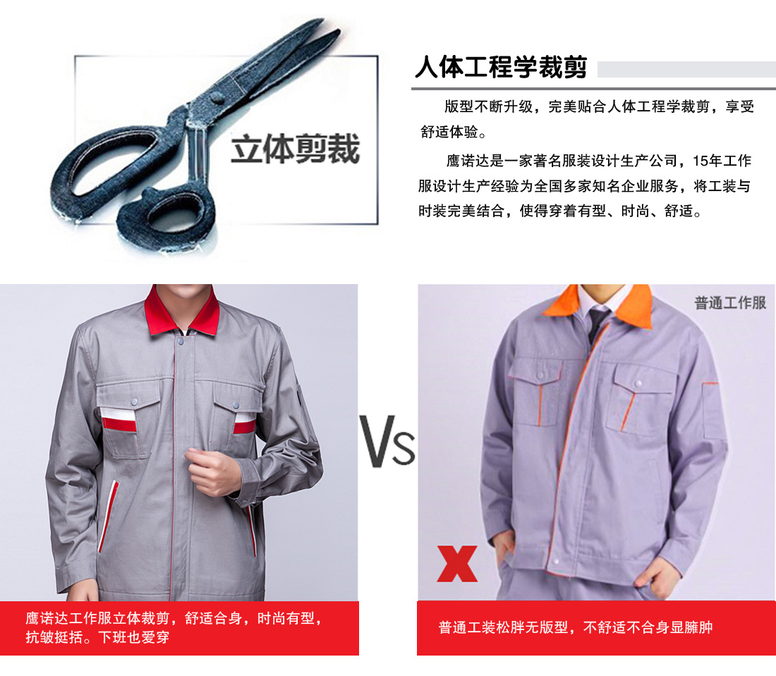 鷹諾達(dá)立體剪裁，舒適合身