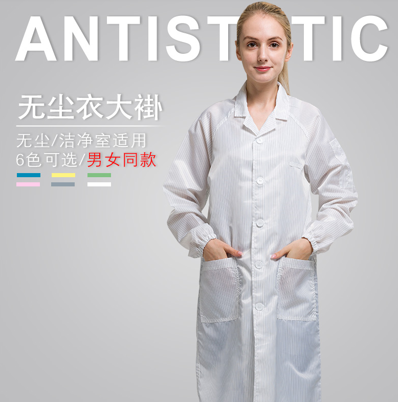 無塵防靜電白大褂款式，實(shí)驗(yàn)工作服