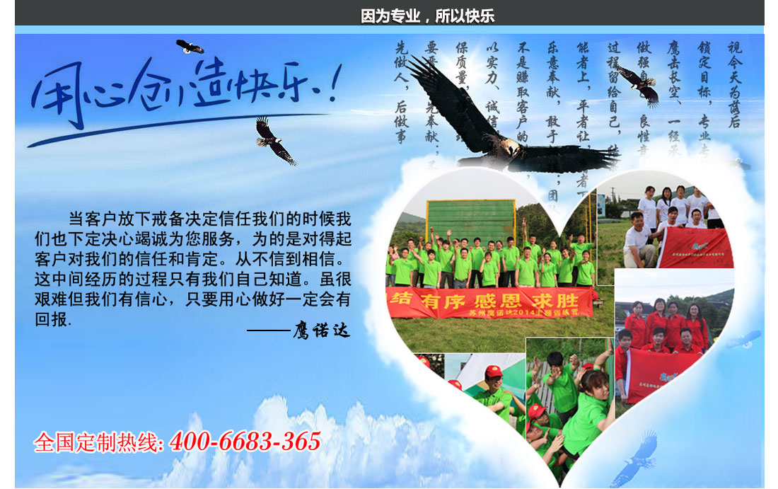 因為專業(yè)，所以快樂