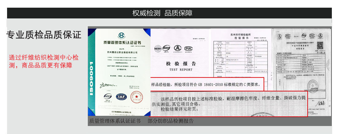 反光工作服質(zhì)量檢驗證明書