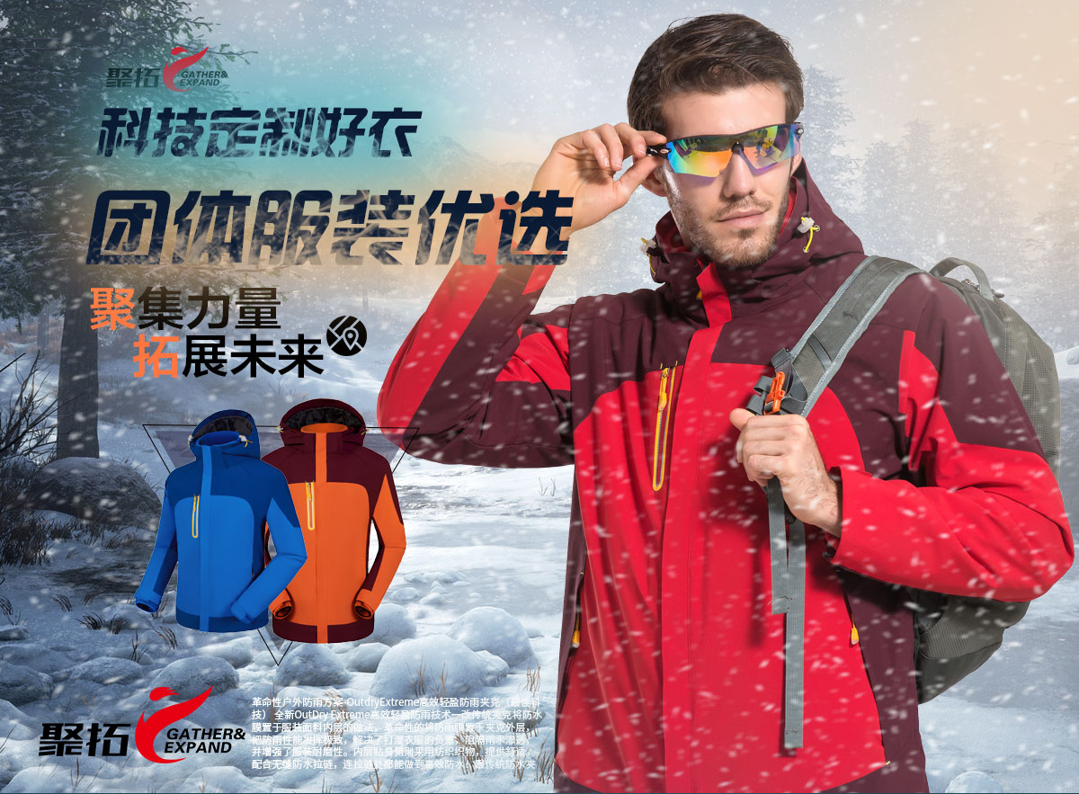 沖鋒衣廠家訂制哪個牌子好？