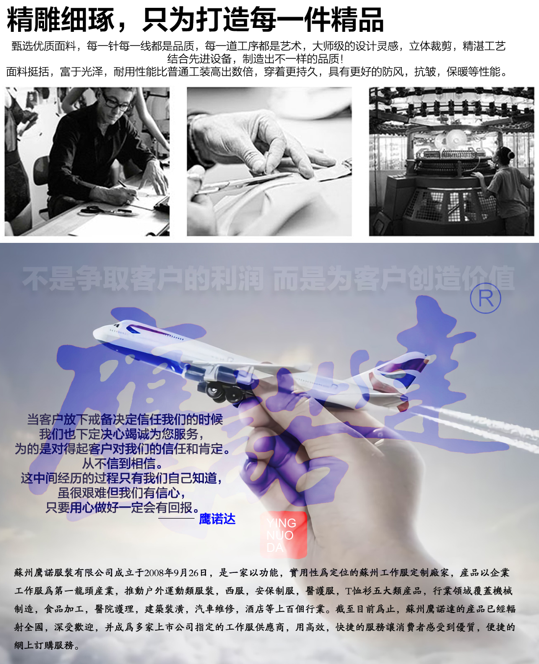 鷹諾達(dá)介紹 鷹諾服裝介紹