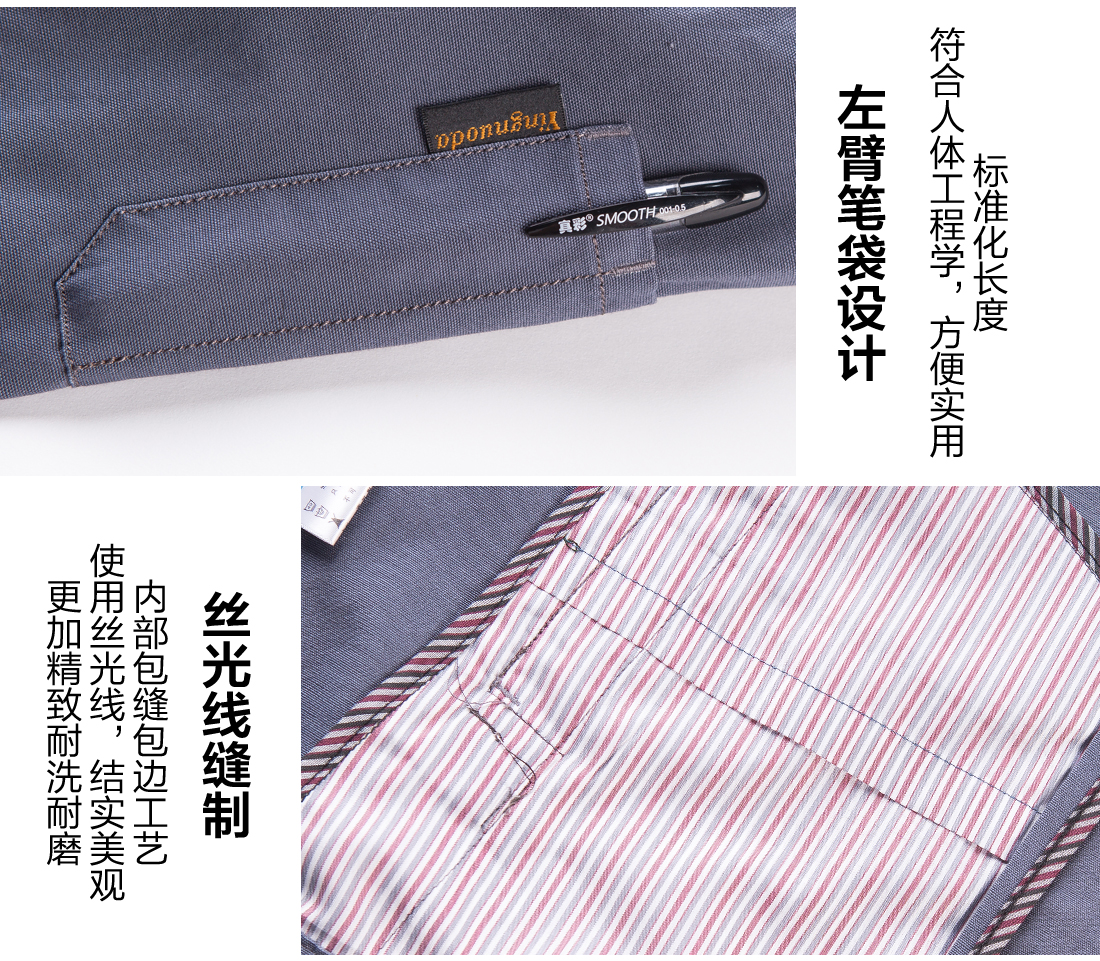 絲光線(xiàn)縫制 絲光線(xiàn)縫制全棉春秋季工作服