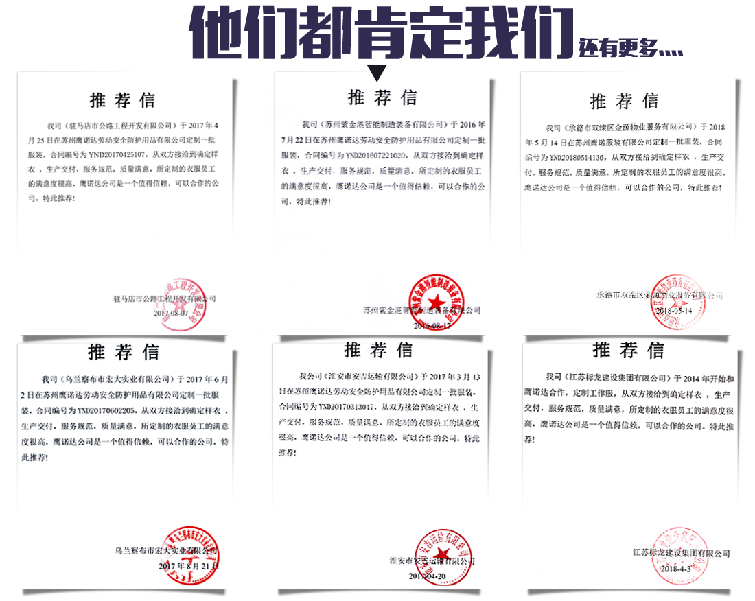 全棉春秋季工作服 客戶(hù)推薦信 全棉春秋季工作服 客戶(hù)推薦信