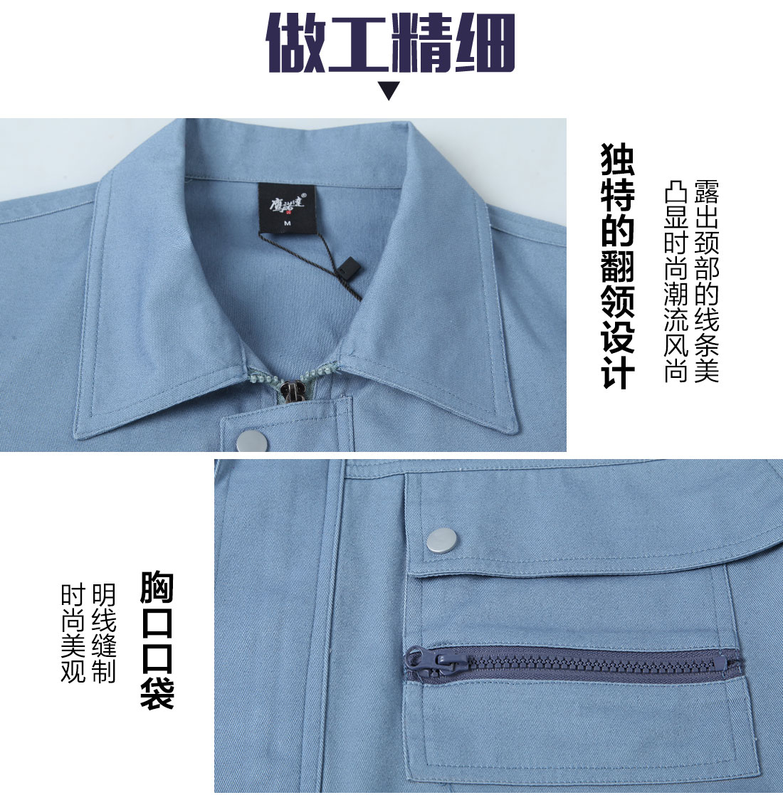  超市工作服的做工細(xì)節(jié)