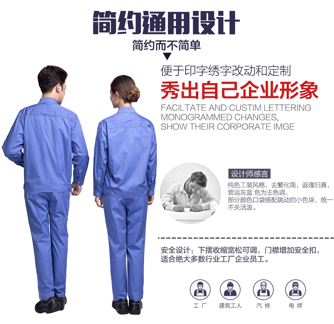 秋季工作服 設(shè)計