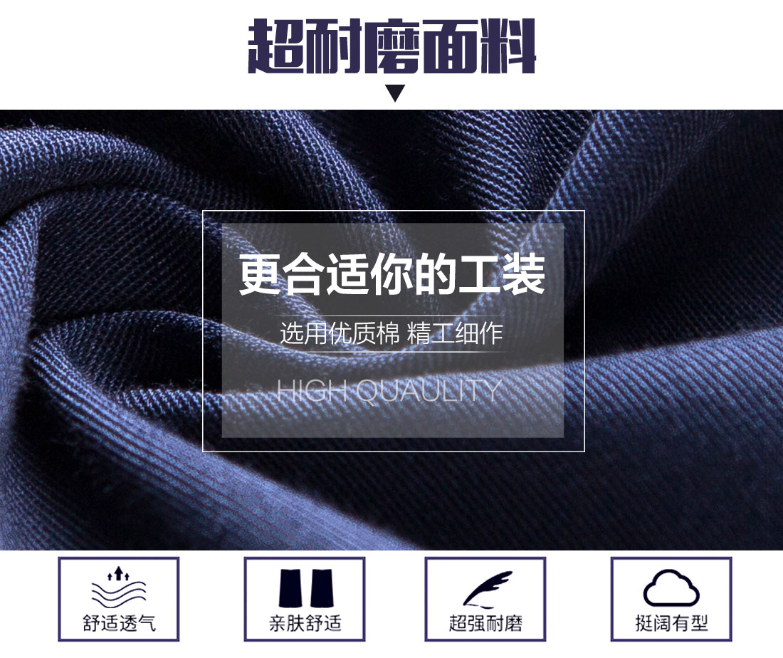濱州工作服面料耐磨，舒適，透氣