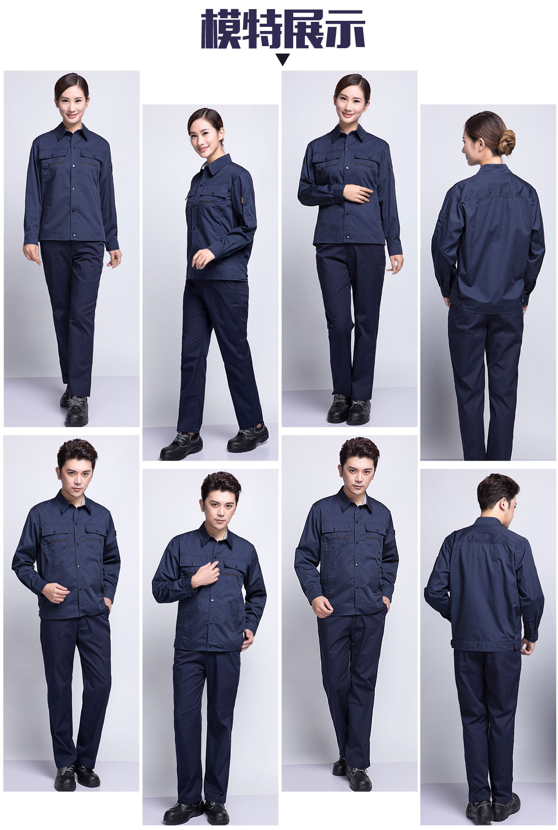 濱州工作服的模特展示