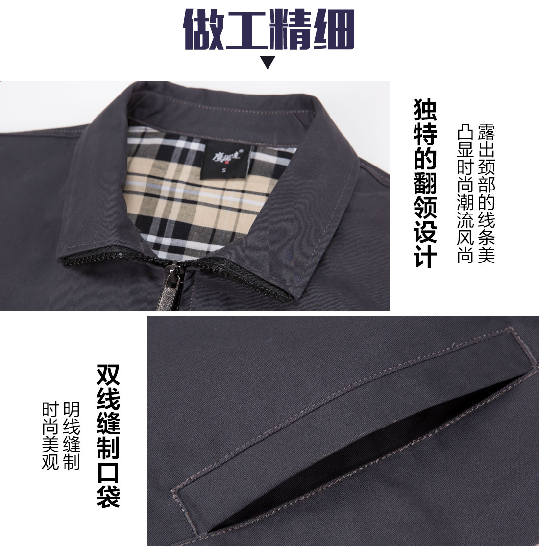 春季工作服定做的做工細節(jié)