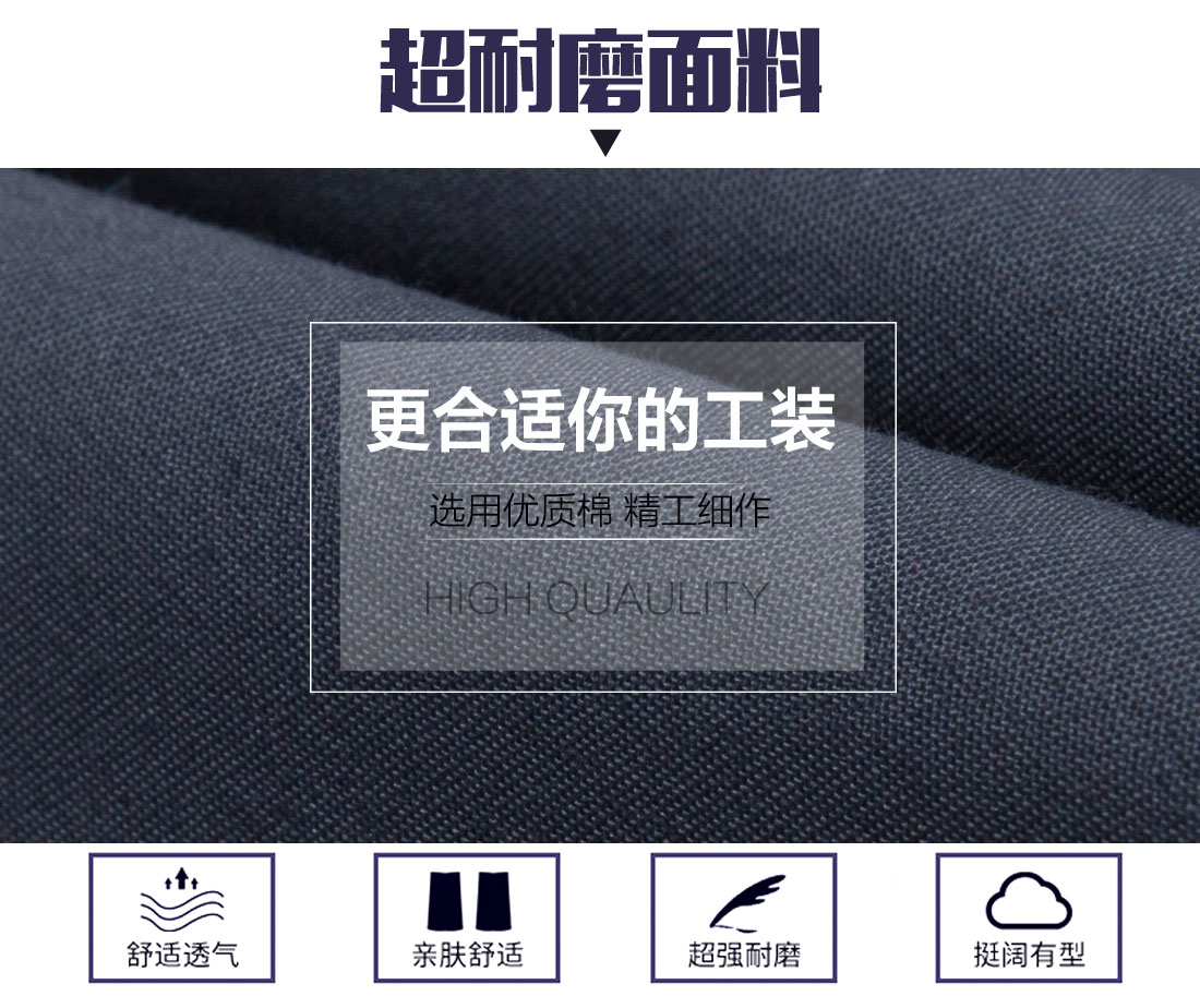 秋季工作服面料耐磨，舒適，透氣
