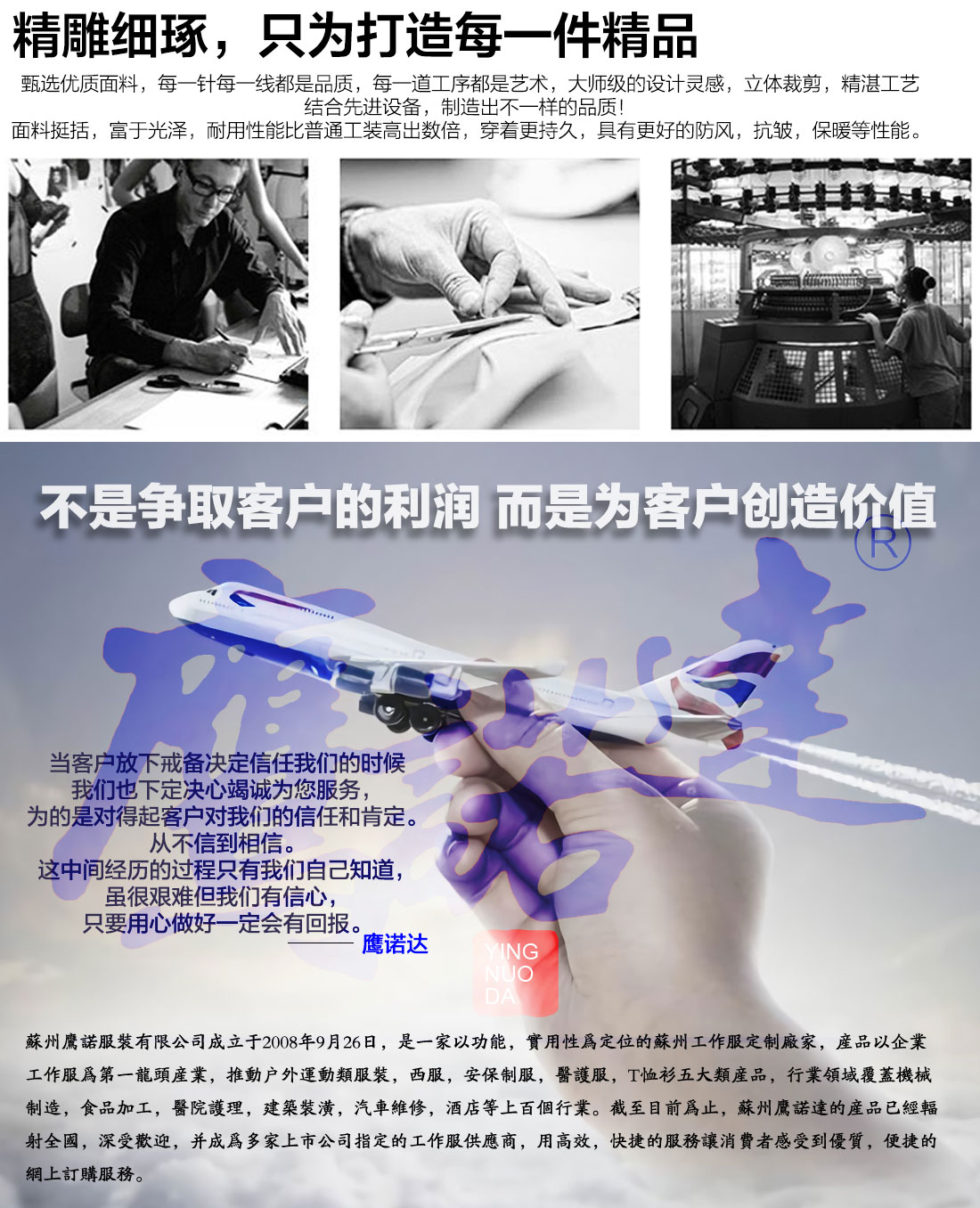 鷹諾達蘇州鷹諾服裝 鷹諾達蘇州鷹諾服裝