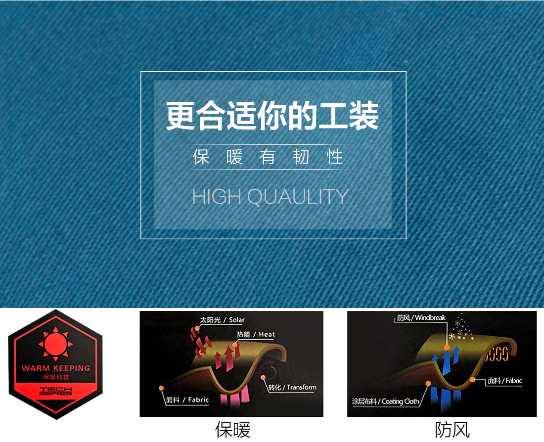 冬季工作服面料耐磨，舒適，透氣