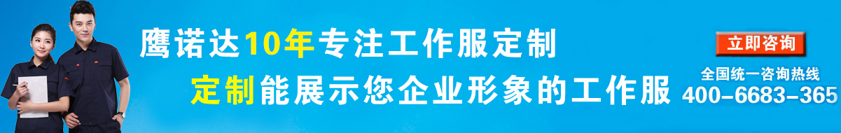 立即咨詢客服定制夏季短袖工作服