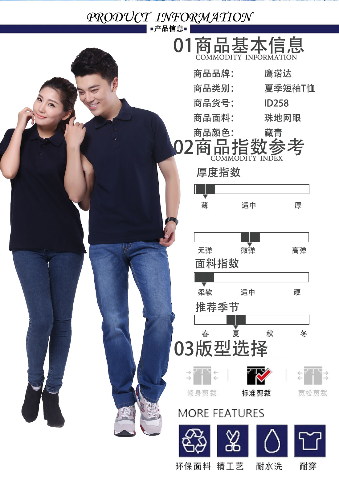 純棉POLO定制的基本信息、指數(shù)參考、版型選擇