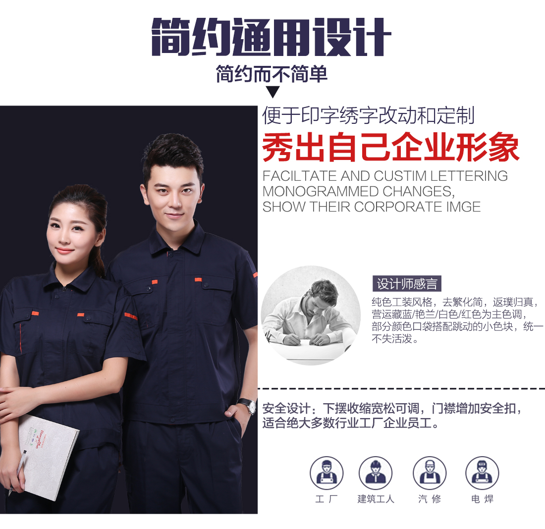 夏季工裝設(shè)計