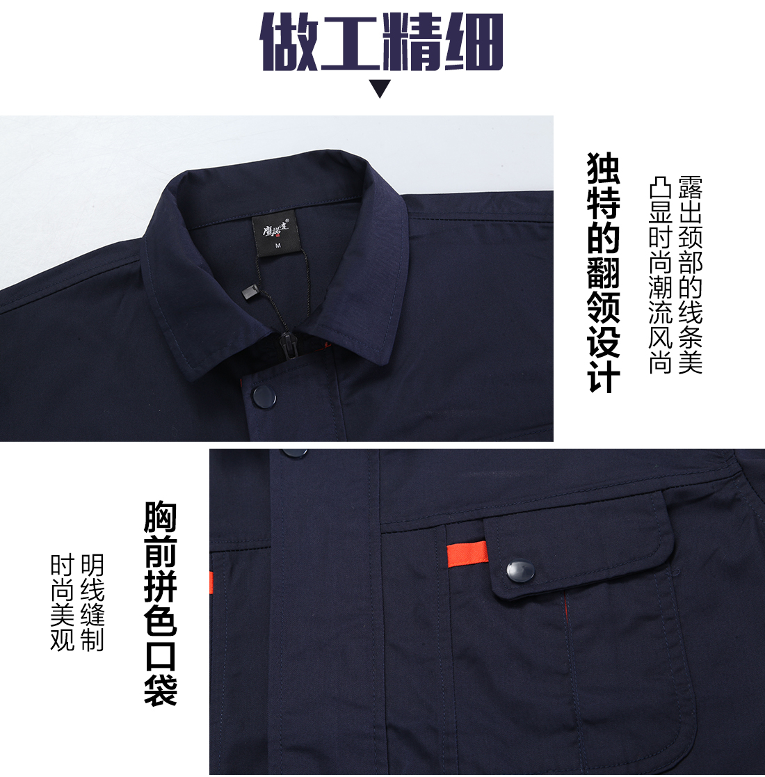 夏季工裝的做工細(xì)節(jié)