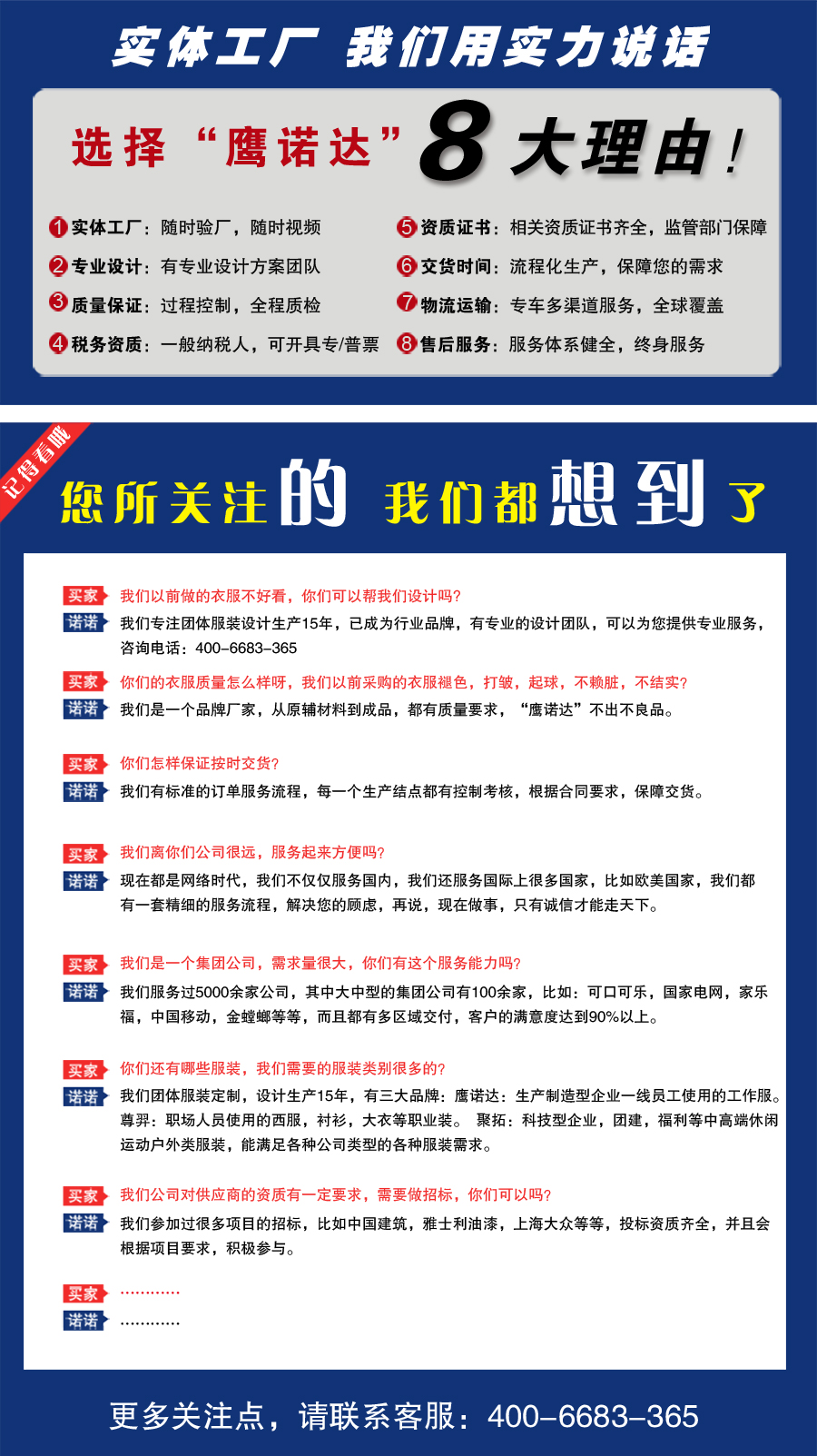 選擇鷹諾達 工衣定做的理由