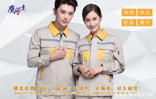 品牌工作服的春季面料選擇什么好呢？_鷹諾達(dá)(圖2)