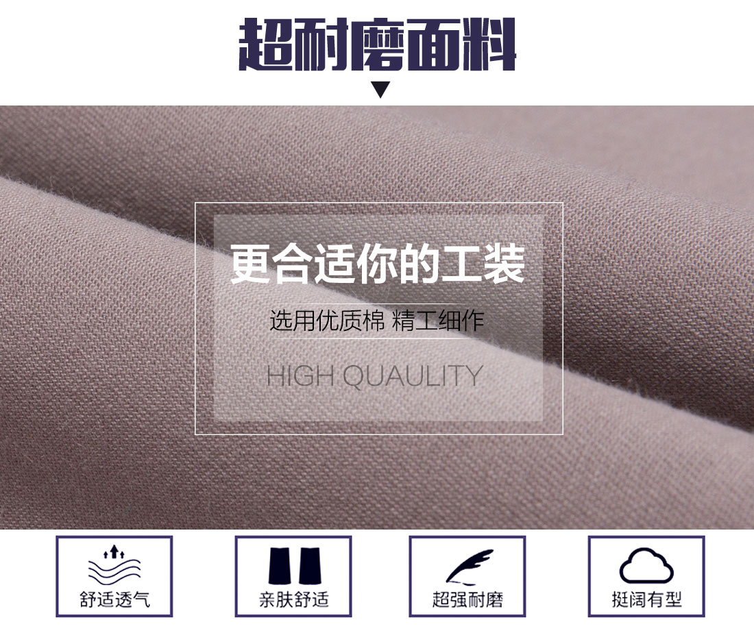 秋季工作服面料耐磨，舒適，透氣