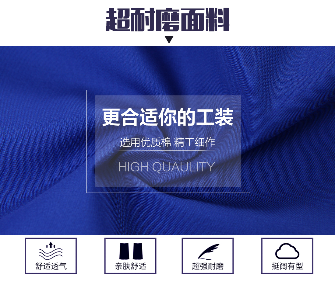 夏季純棉勞保工作服面料耐磨，舒適，透氣