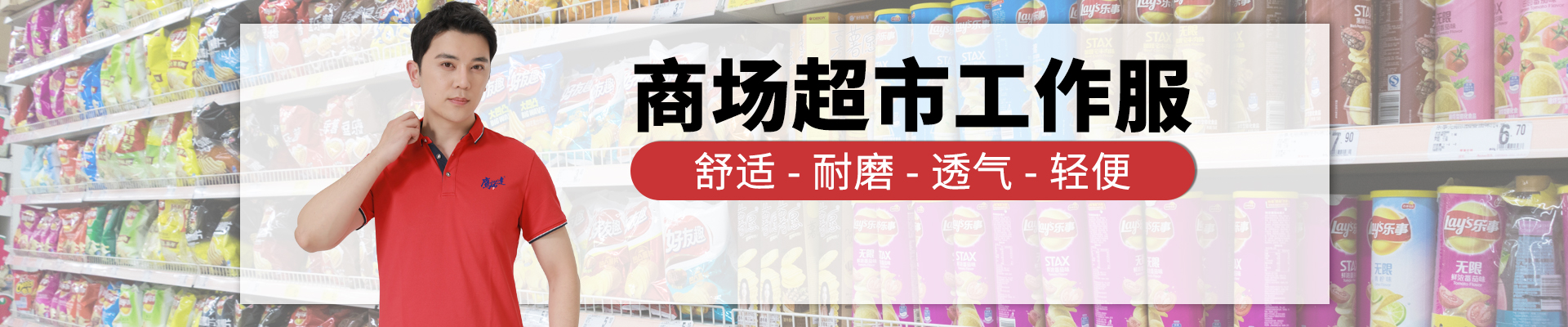 商場(chǎng)超市工作服
