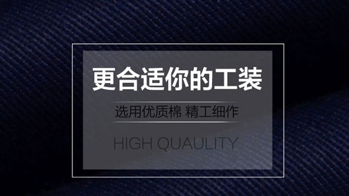 時(shí)尚工作服定制